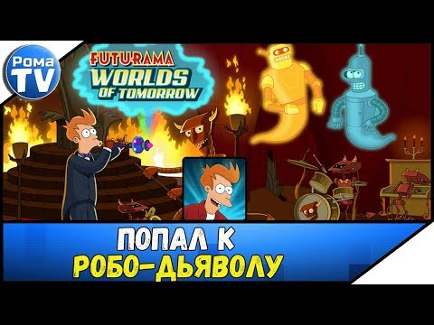 Vídeo: Jogue Futurama: Worlds Of Tomorrow, Hoje