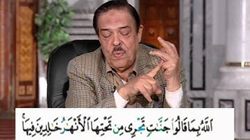 برنامج بلغوا عنى ولو اية - سورة المائدة - من اية 82 الى الاية 86