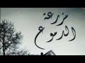 مزرعة الدموع الجزء العشرين ١