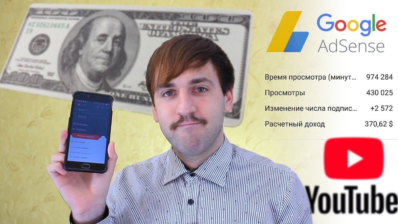 Adsense вывод банки на visa. Адсенс. Adsense вывод.