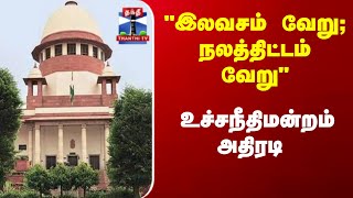 Supreme Court Freebies Welfare இலவசம வற.. நலததடடம வற - உசசநதமனறம அதரட