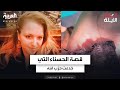 إيطالية حسناء ربما أوقعت حزب الله في فخ البيجر 