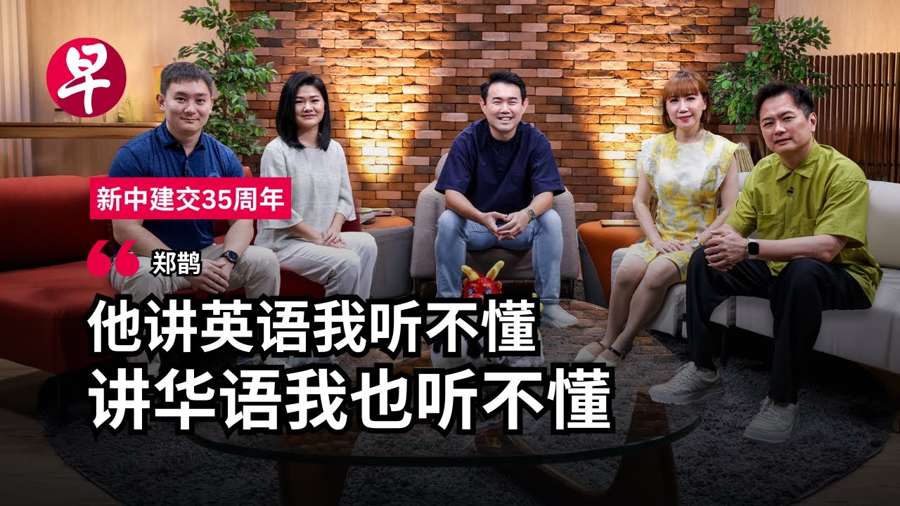 [ENG SUB] 新中跨国婚姻：文化差异中的爱与共鸣 Singapore -China marriages: differences bond by love