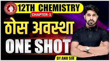 Chemistry Class 12 Chapter 1 Bihar Board | Solid State Class 12th Chemistry One Shot