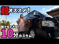 【ハイエースカスタム】春夏には絶対やるべき！！２つのカスタム！【花粉対策】【カスタム費用】