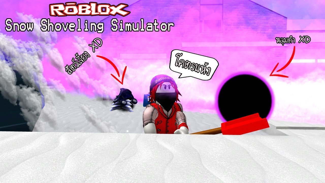 Roblox Snow Shoveling Simulator 3 สตวเลยงปลอยหลมดำ ดด Snow - #U0e27#U0e18#U0e40#U0e25#U0e19 roblox cinemapichollu