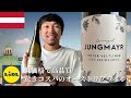 【オーストリア 白ワイン】ウイーンのスーパーで入手した脅威の白！価格ゆきおとワイン480「Weingut Jungmayr Roter Veltliner Ried Kreimelberg 2021」
