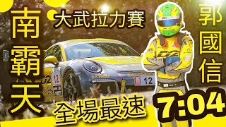 2022大武拉力賽 D2 Racing Team 一流哥 郭國信 領航員 邱信龍 全場最速 車上第一視角