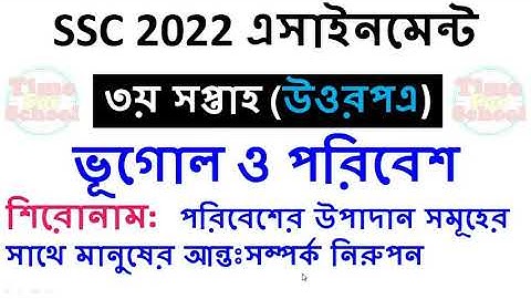 SSC 2022 Class 10 Assignment 2021 3rd week  __ Geography Bugol  Answer solution