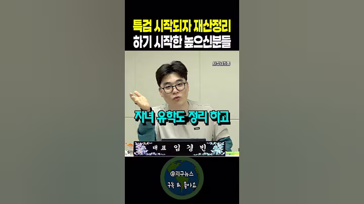 특검 시작되자 재산정리 하기 시작한 높으신 분들