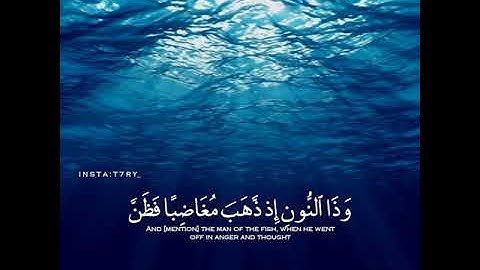 و ذا النون اذ ذهب مغاضبًا فظن ان لن نقدر عليه ❤️ #القرآن_الكريم #سورة_الأنبياء