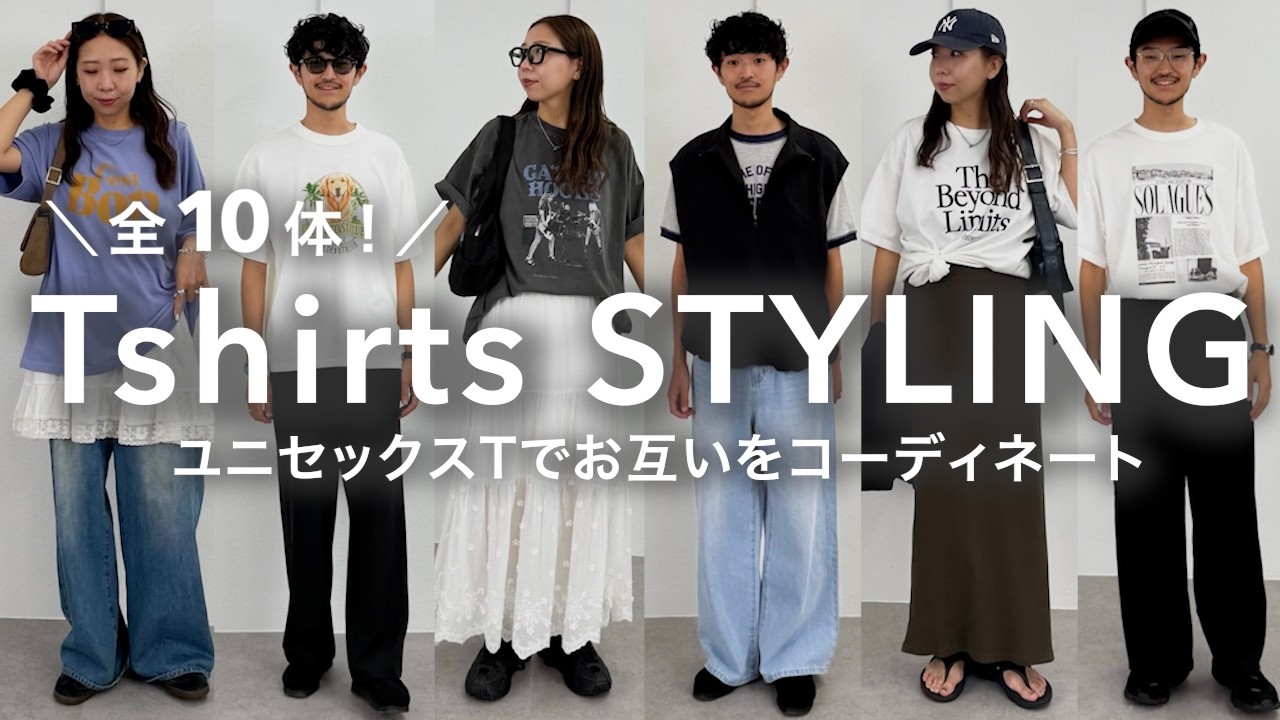 ヨッシー様 C6142 モノトーンTシャツコーデ ヨッシー様 C6142 モノトーンTシャツコーデ ヨッシー｜FREAK'S