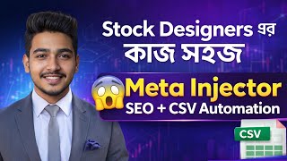 Stock Designers এর কাজ সহজ 😱 Meta Injector SEO + CSV Automation . class 114