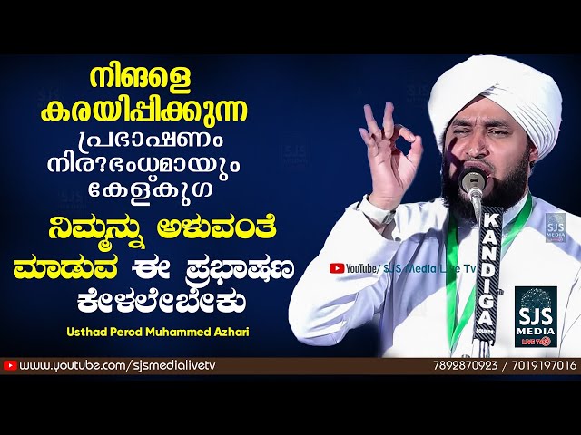 Heart Touching Malayalam Islamic Speech | Perod Muhammad Azhari New Islamic Speech |Perod Son Speech class=