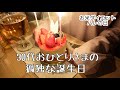 母からの贈り物にプレッシャーを感じる誕生日