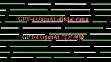 GPT-4 OpenAI官方视频 每天进步1点