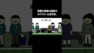 先輩の最後の大会でユニフォー
