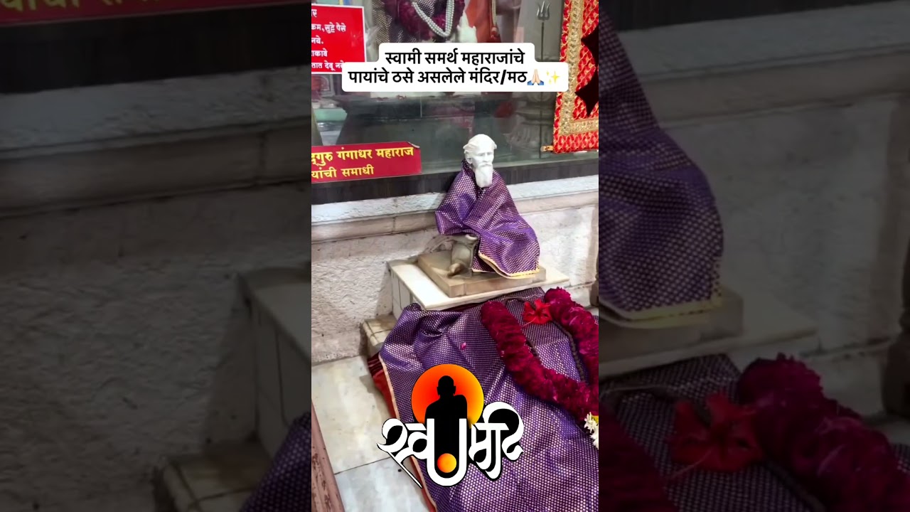 Guru Mandir (Balappa Maharaj Math)