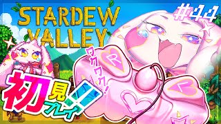 【Stardew Valley】うるるのスタバレ初見プレイ！ワクワク！！#44【VTuber】
