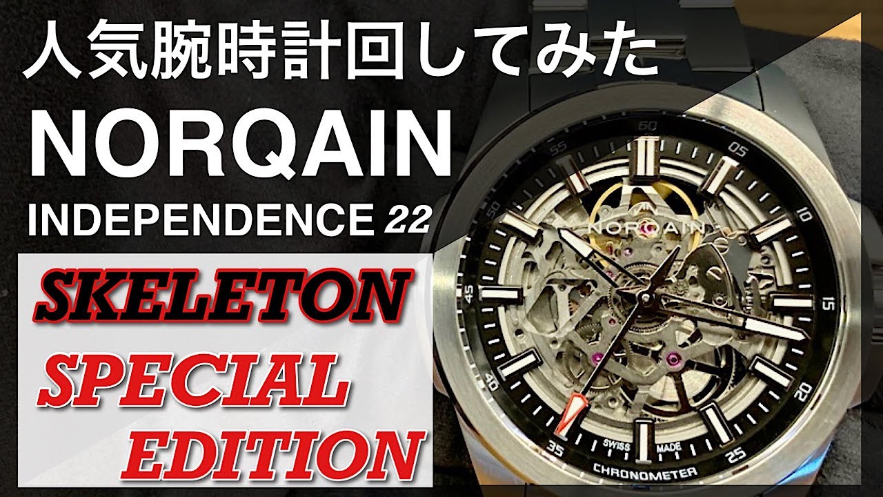 最終値下！！　NORQAIN INDEPENDENCE 22 SKELETON