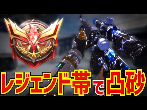 【CODモバイル】エペモバ？なにそれ？CODモバイルの方が神ゲーだろ！レジェ帯で26キル！〔CODMOBILEスナイパー実況〕