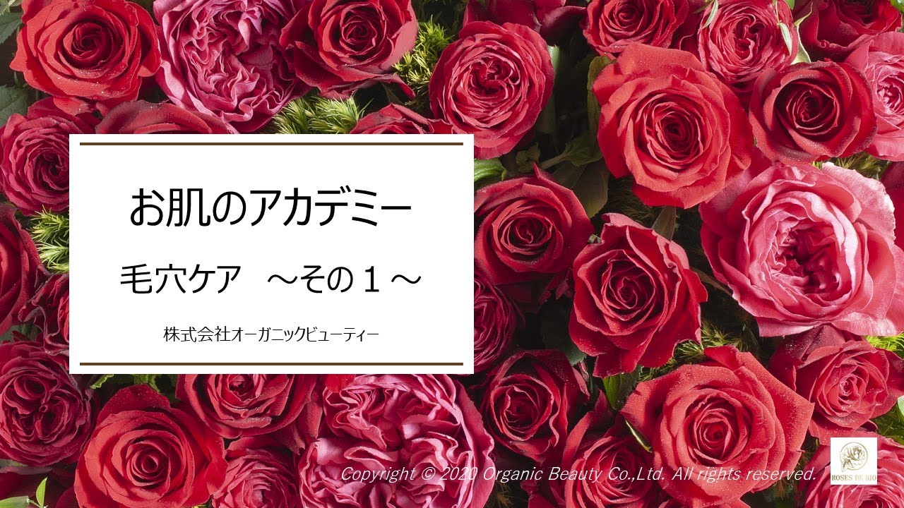 ROSES DE BIO ローズドビオ公式サイト| アンチエイジング、エイジング