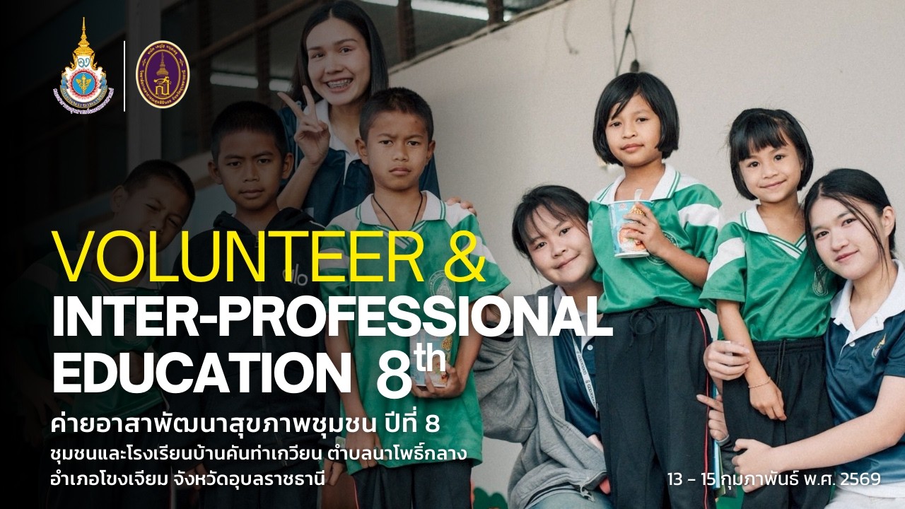 📽️ Volunteer & Inter-Professional Education 8th Camp | ค่ายอาสาพัฒนาสุขภาพชุมชน 🙋‍♂️