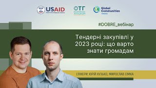 Тендерні закупівлі у 2023 році: що варто знати громадам