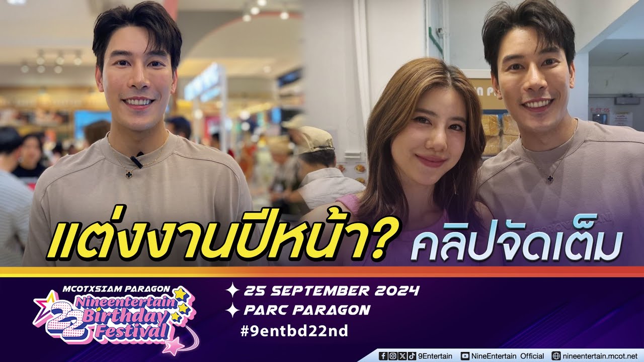 เคน ยิ้มออกกลับมาใช้สถานะแฟน เอสเธอร์ ตอบแล้วแต่งปีหน้าจริงมั้ย? (คลิปจัดเต็ม)