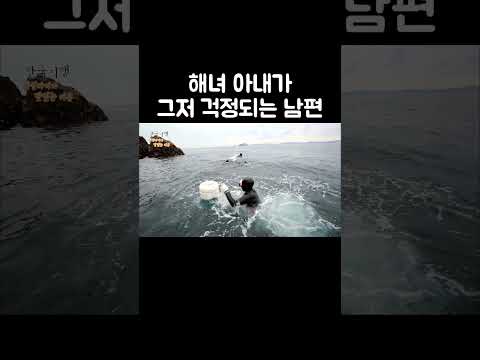 시야도 안 트인 어두운 절벽 아래로 들어가는 해녀 #shorts
