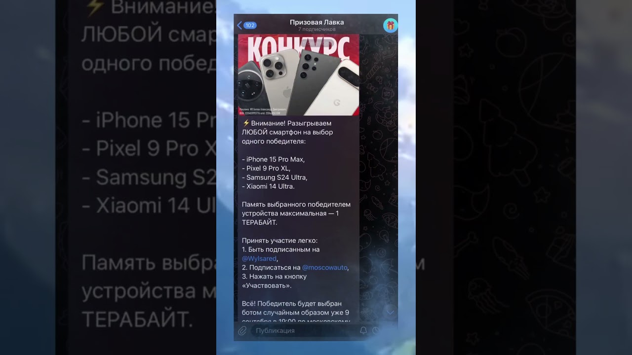 Розыгрыш любого смартфона от Вилсакома и МоскоуАвто t.me/prizehunt