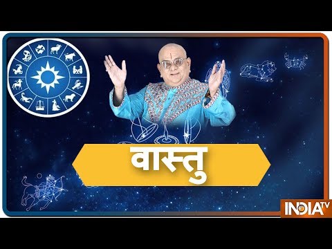 वास्तु शास्त्र:  वास्तु के मुताबिक घर का स्नानघर यानि बाथरूम पूर्व दिशा में बनवाये