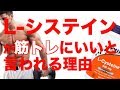 【パンプが持続する?!】L-システインが筋トレにいいと言われる理由。