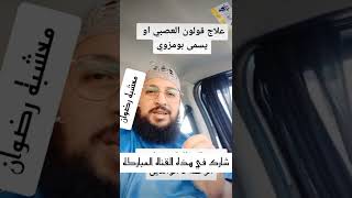 علاج القولون العصبي العسل اكليل الجبل طريقة استعمال