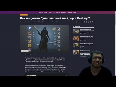 Видео: Destiny 2 | Как достать Супер Черный шейдер | Арсенал Удаль, перки пушек и реакция людей на переносы