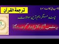 Tarjama tul quran  tips and paper scheme  9th class  amirshahzadofficial