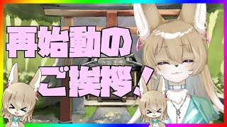【再始動配信🔥】また頑張っていくぞぉぉぉ！な近況お話し枠✨【Vtuber】