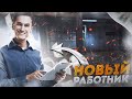 ОБНОВИЛ СВОЙ КОЛЛЕКТИВ - Gas Station Simulator #5