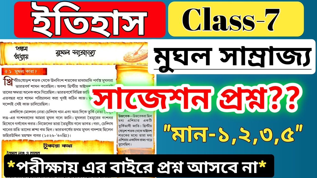 Class 7 History Chapter 5 Question Answer Mughol Somrajo class-7-history-chapter-5-question-answer-mughol-somrajo