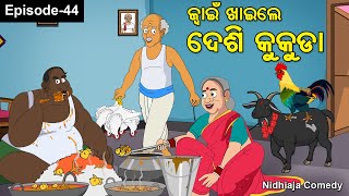 Juain Khaile Desi Kukuda// Odia Gapa //Nidhiaja Comedy //Juain Comedy // Odia Cartoon//Ola Jwain