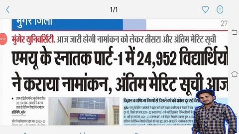 Munger university part1 3rd merit list aaj hoga jari