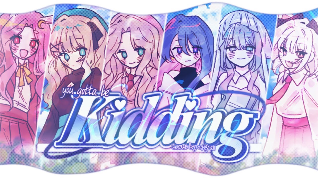 【 TEAM.어떻게 】 Kidding | 루나 X 백야 X 령은 X 도림 X 루햴 X 요니 cover