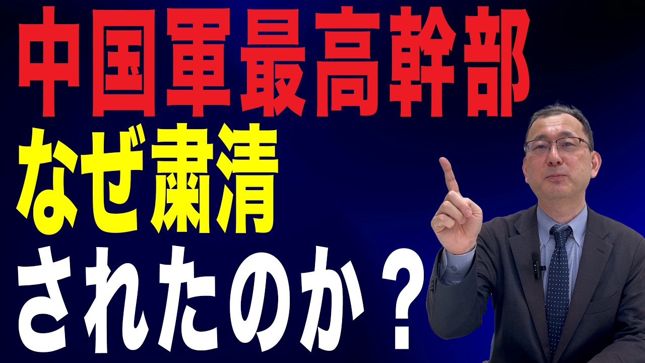 【72回 近藤大介】習近平に「幼なじみ幹部」が反旗か…中国軍の異常事態