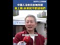 中國觀光客赴日問題