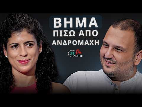 Δεν θα διεκδικήσω καμία θέση στο ΒΟΛΤ | 25 λεπτά EP.29
