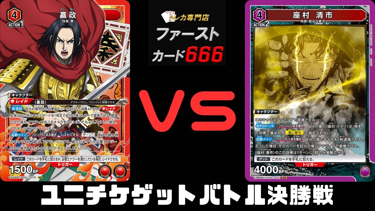 2/8 13時ユニアリユニチケゲットバトル決勝戦