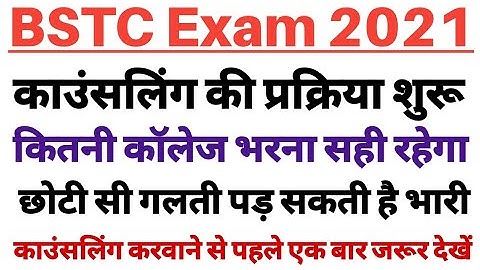 BSTC Counselling 2021 / BSTC Cut off 2021 / BSTC College list 2021