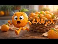 اغنية البرتقالة اغاني اطفال حبة طماطة 
