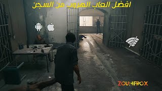 4 العاب هروب من السجن خطيرة و رهيبة بدون نت لاجهزة الاندرويد و الايفون . screenshot 2