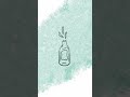 Draw With Me Digital | Potion Bottle #shorts